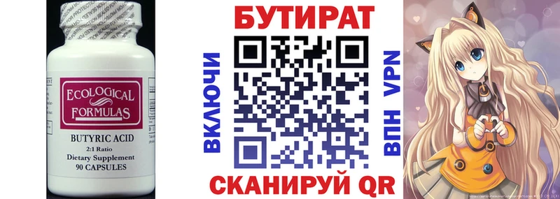 БУТИРАТ Butirat  купить закладку  Дятьково 